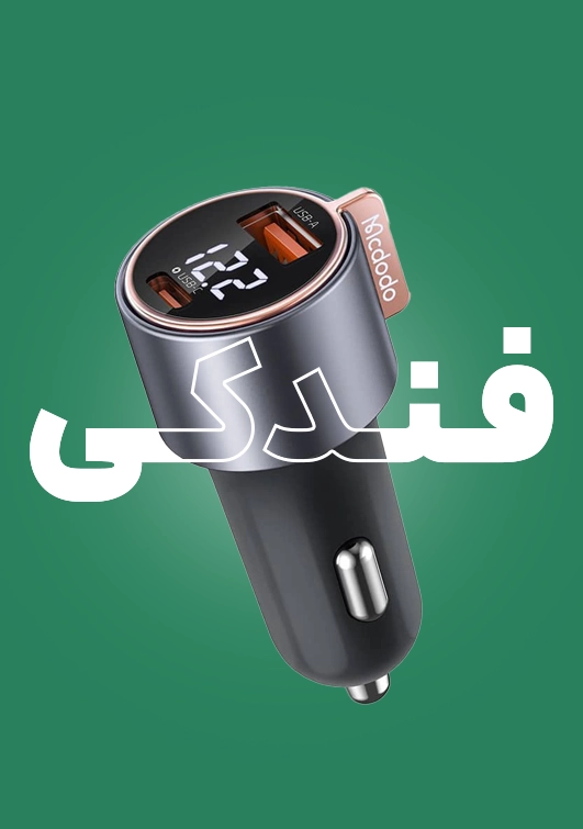 شارژر فندکی